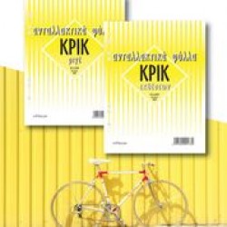 ΑΝΤΑΛΛΑΚΤΙΚΑ ΦΥΛΛΑ ΝΤΟΣΙΕ(50) ΡΙΓΕ Α4