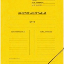 ΝΤΟΣΙΕ ΔΙΚΟΓΡΑΦΙΑΣ ΜΕ ΛΑΣΤΙΧΟ