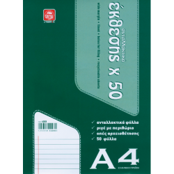 Α4 Έκθεσης ανταλλακτικά 50φύλλα