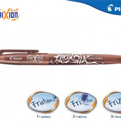 PILOT ΣΤΥΛΟ FRIXION BALL ΚΑΦΕ