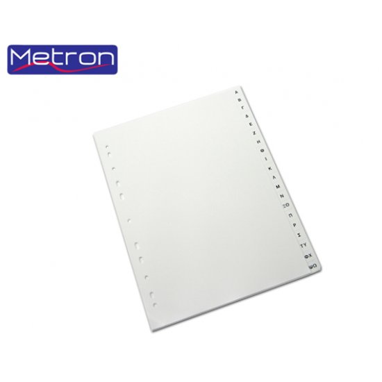 METRON ΕΥΡΕΤΗΡΙΟ Α-Ω 20Φ. Α4