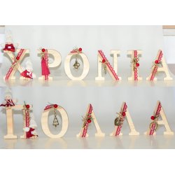 ΧΡΟΝΙΑ ΠΟΛΛΑ ΓΡΑΜΜΑΤΑ ΣΤΟΛΙΣΜΕΝΟ ΛΕΥΚΟ 0721109