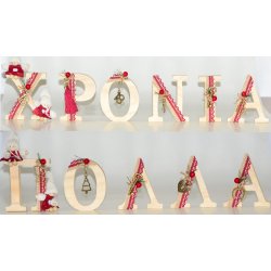 ΧΡΟΝΙΑ ΠΟΛΛΑ ΓΡΑΜΜΑΤΑ ΣΤΟΛΙΣΜΕΝΟ ΠΕΥΚΟ 0721101