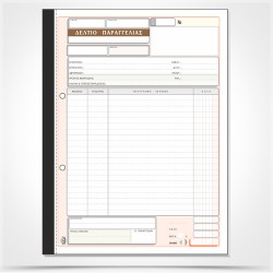 ΠΑΡΑΓΓΕΛΙΑ 50x2 21x29